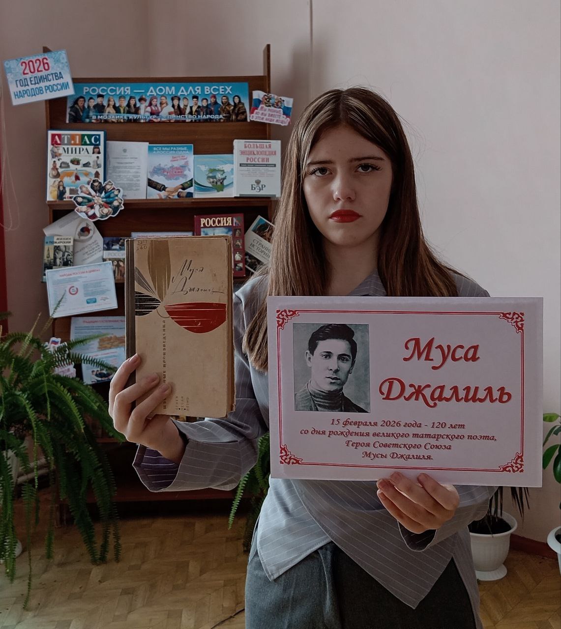 «Год единства народов России»