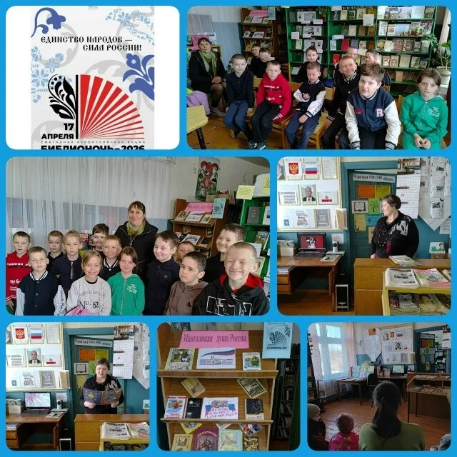 «Единство народов — сила России!»