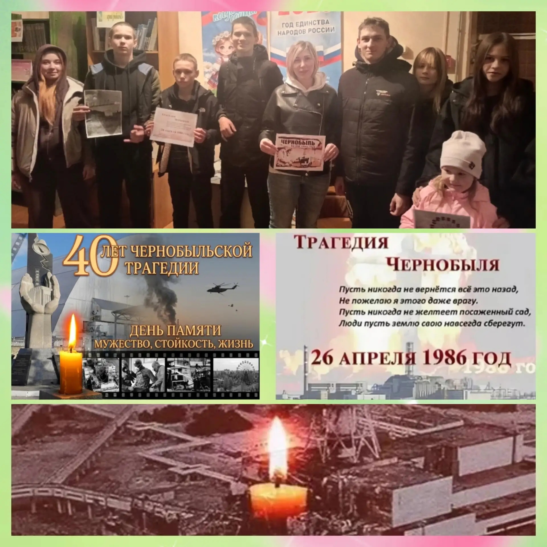 «Чернобыль: горькая память и вечная боль»