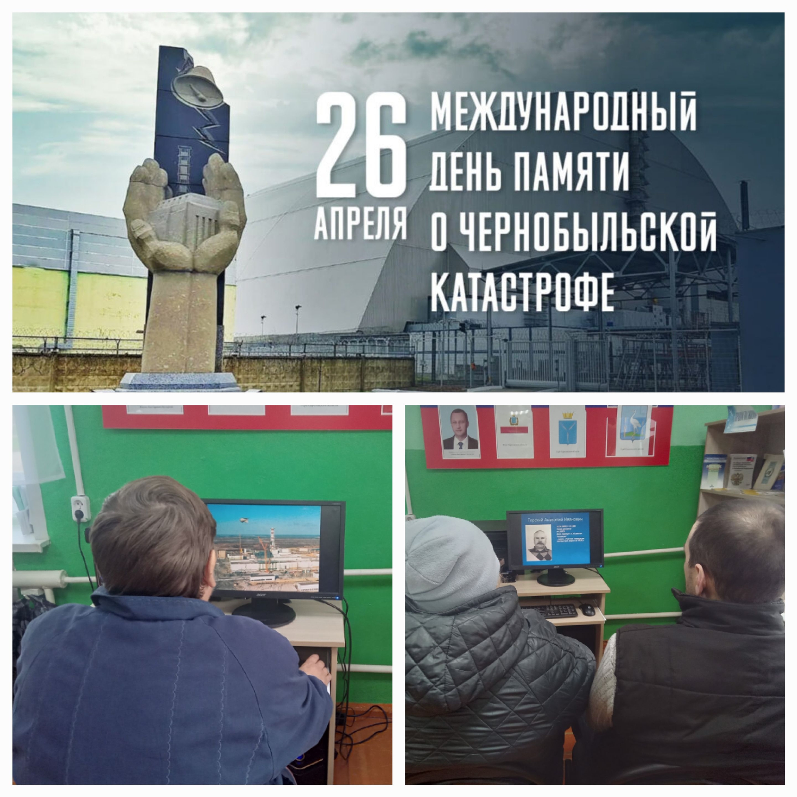 «Вечное эхо Чернобыля»