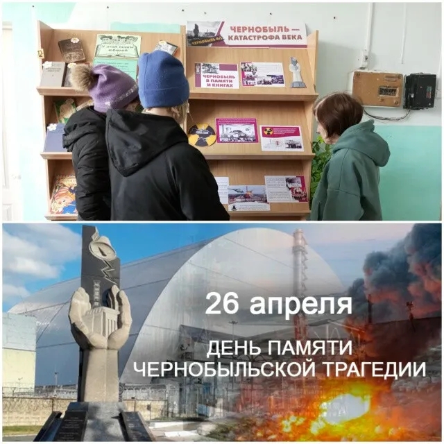 «Чернобыль: спустя годы»