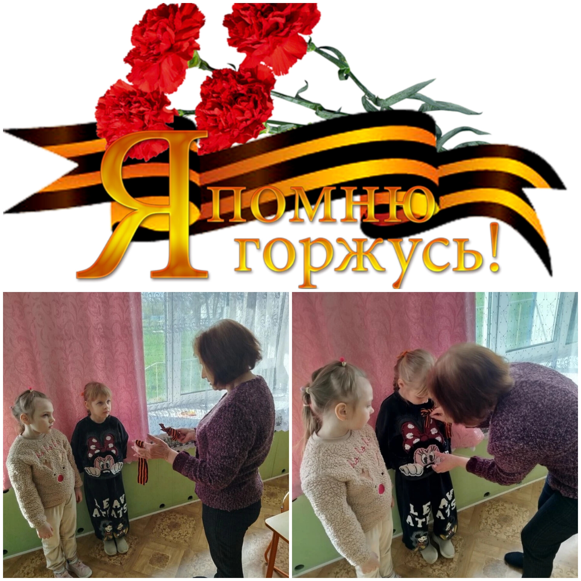 «Георгиевская ленточка»