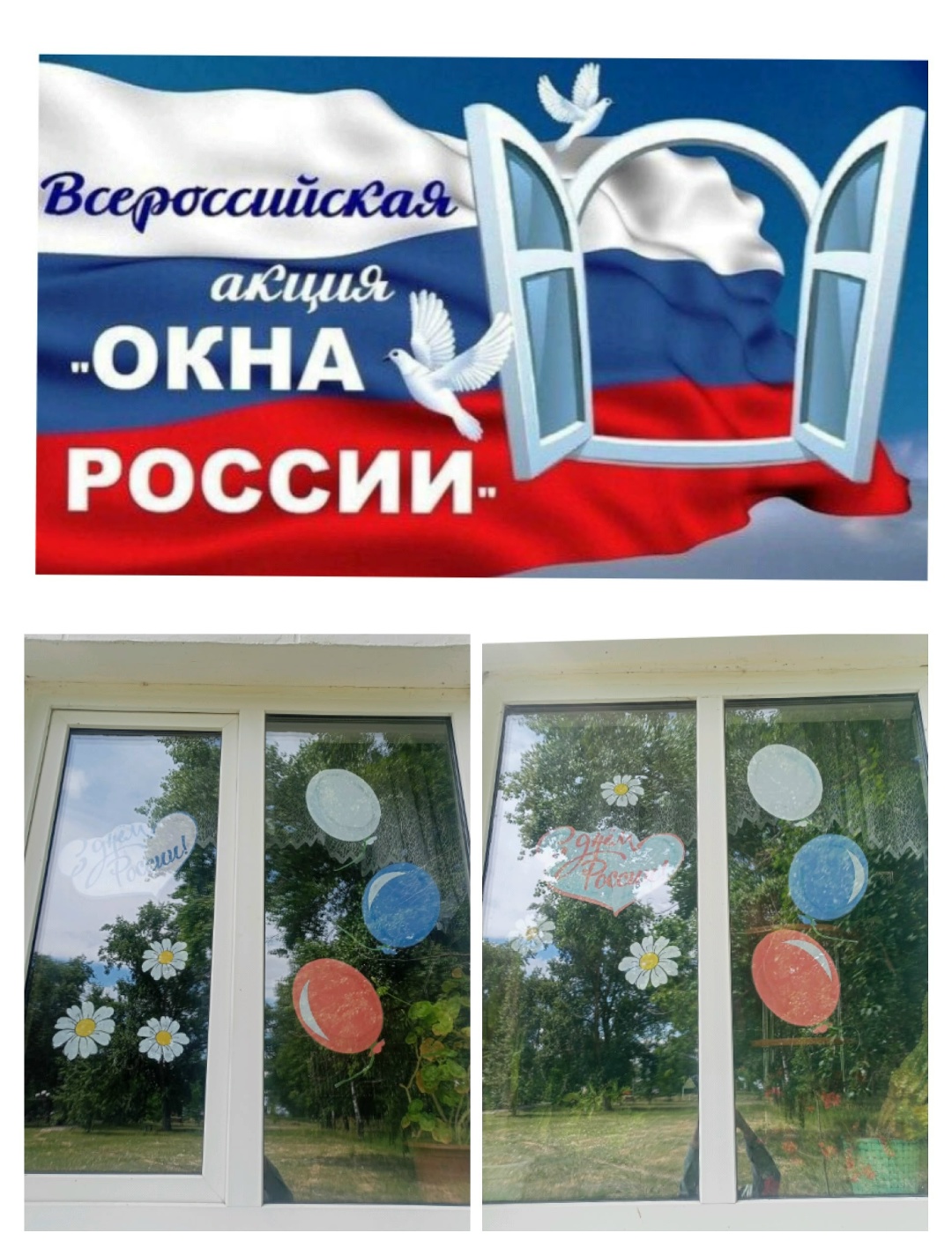 «Окна России»