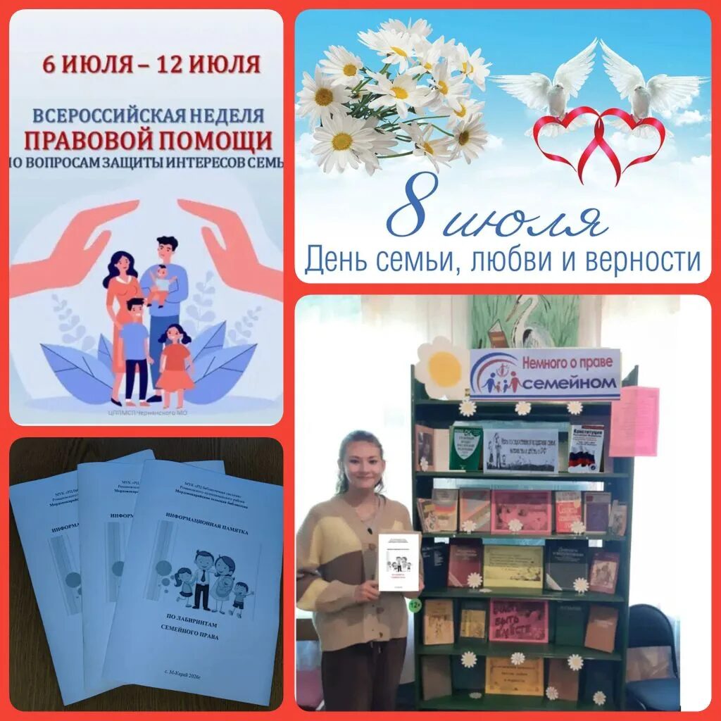 «Семья и её защита»