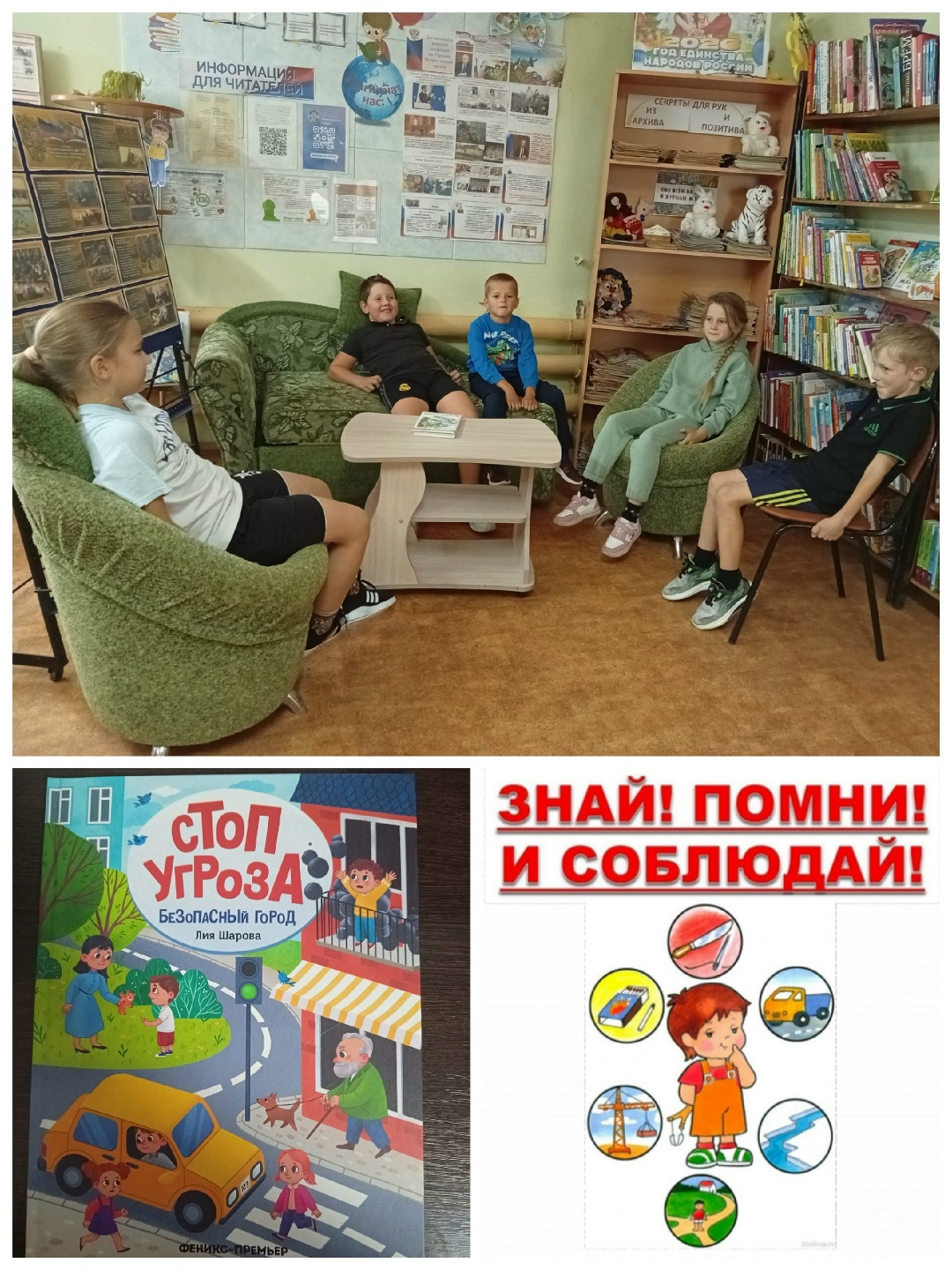 «Гражданская оборона. Знай, помни, соблюдай»